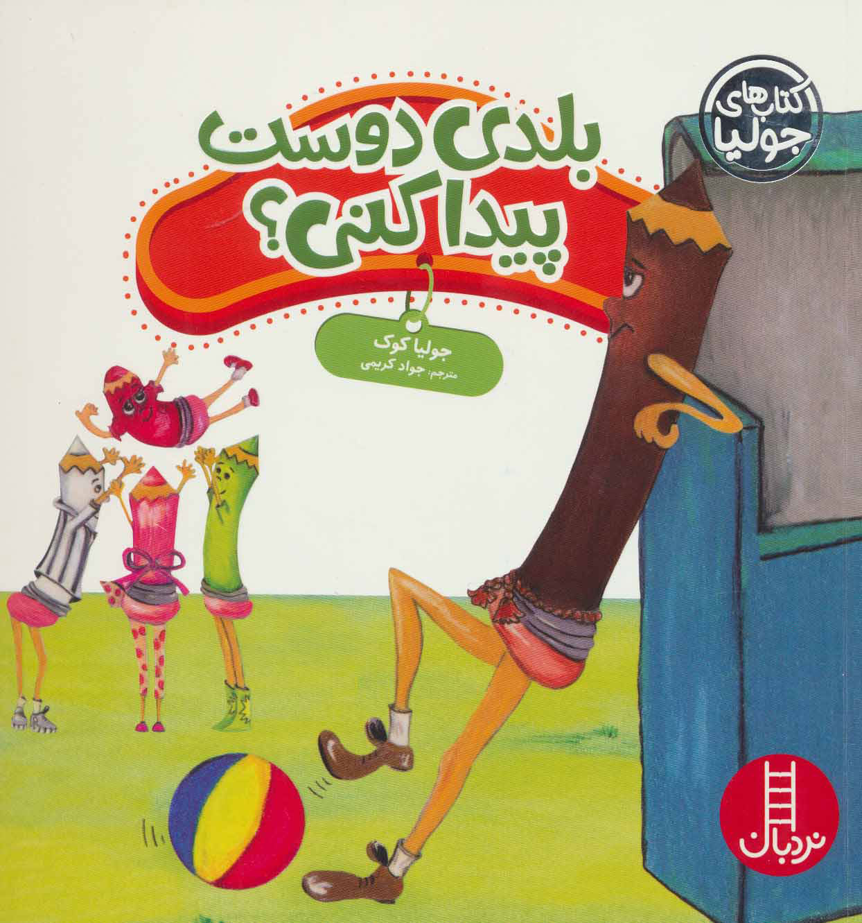 پایانه - بلدی دوست پیدا کنی؟