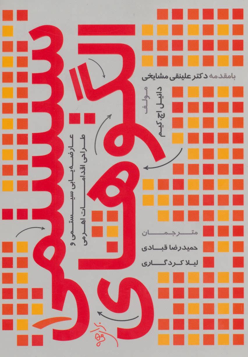 پایانه - الگوهای سیستمی 1