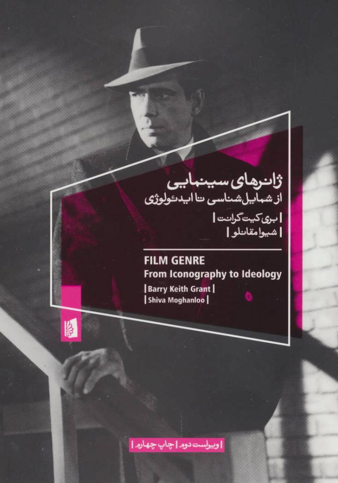 پایانه - ژانرهای سینمایی