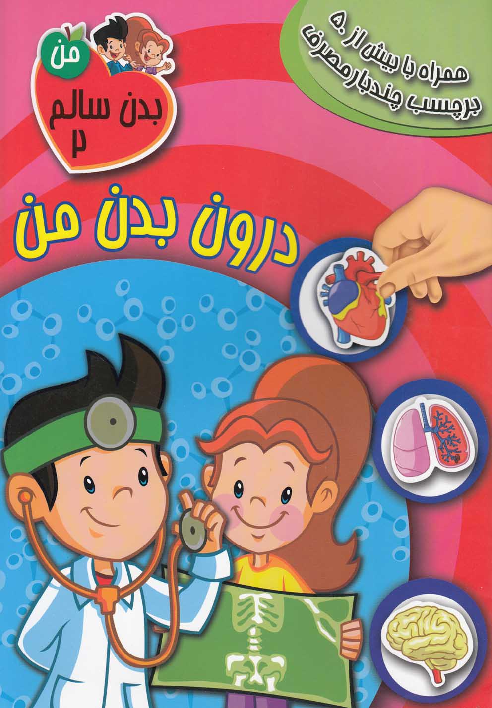 پایانه - درون بدن من