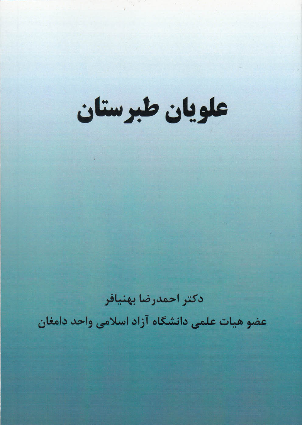 پایانه - علویان طبرستان