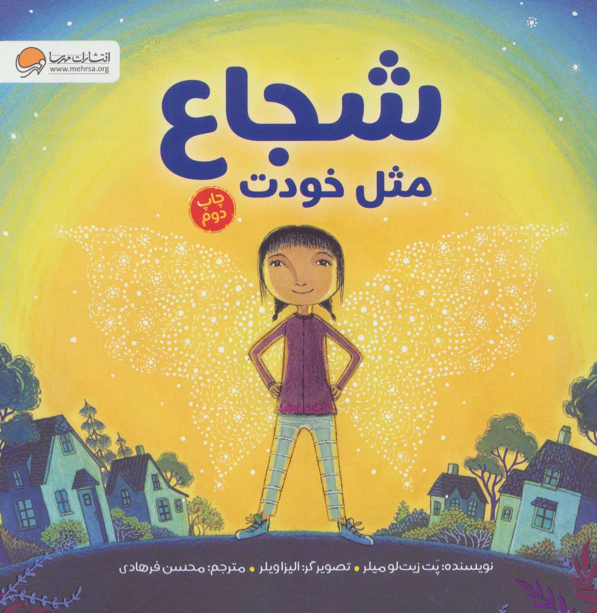 پایانه - شجاع مثل خودت