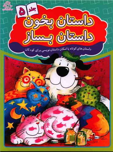 پایانه - داستان بخون داستان بساز 5