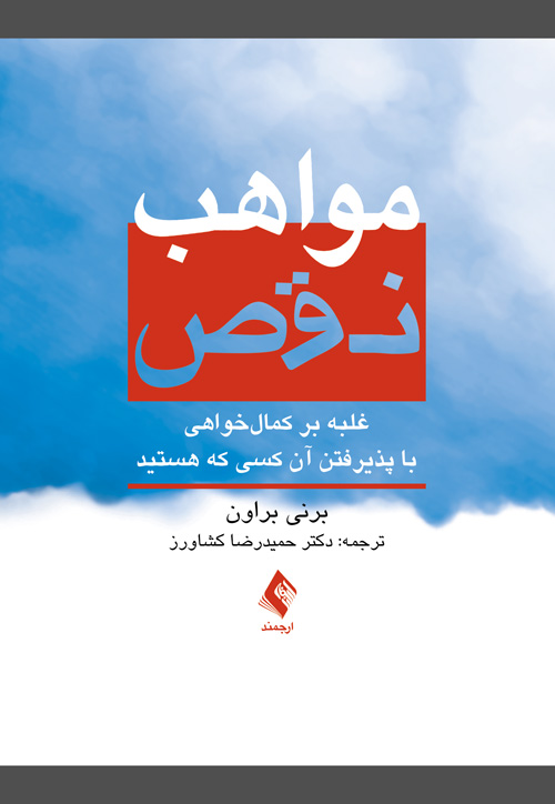 پایانه - مواهب نقص