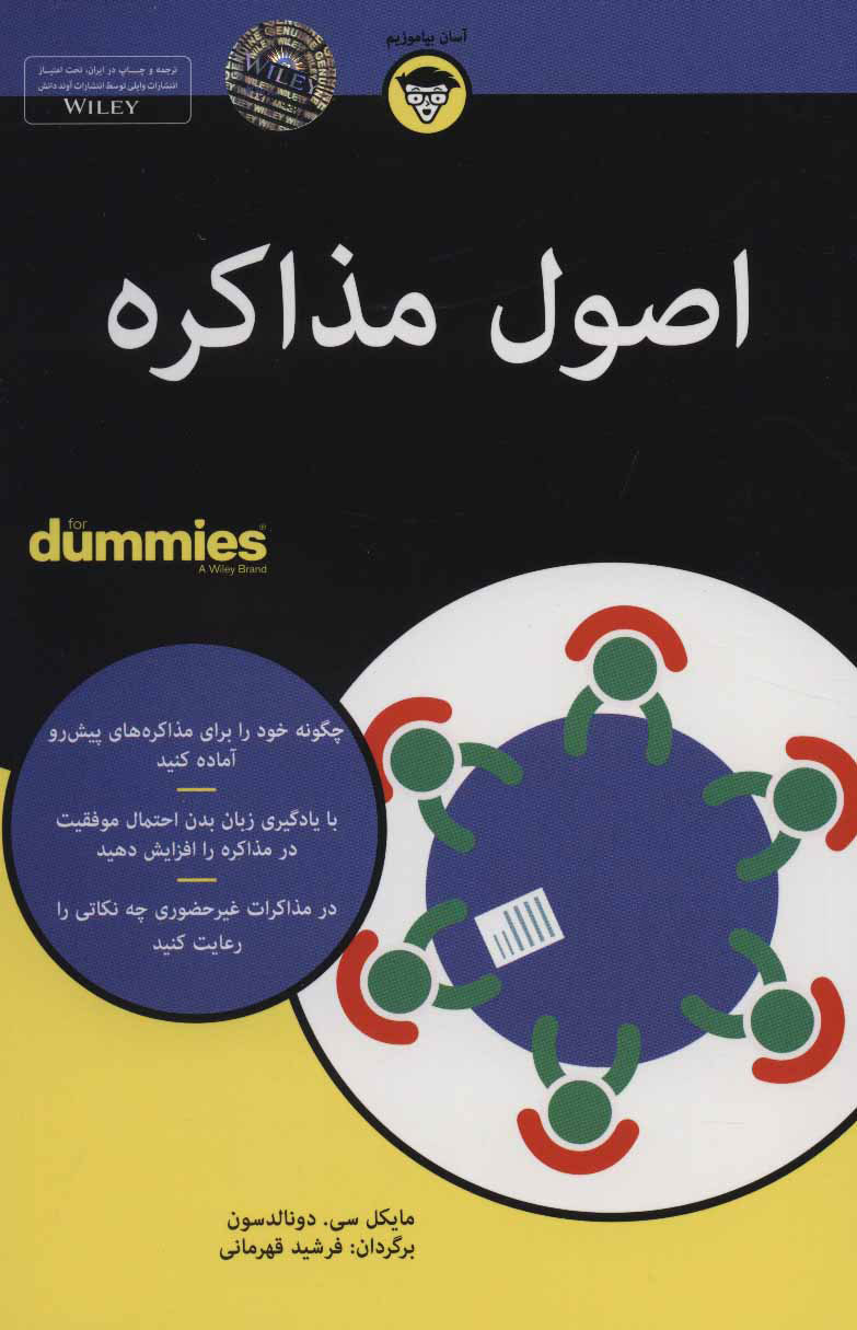 پایانه - اصول مذاکره