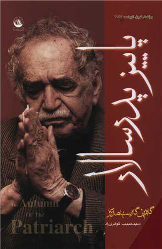 پایانه - پاییز پدر سالار