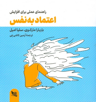 پایانه - راهنمای عملی برای افزایش اعتماد به نفس