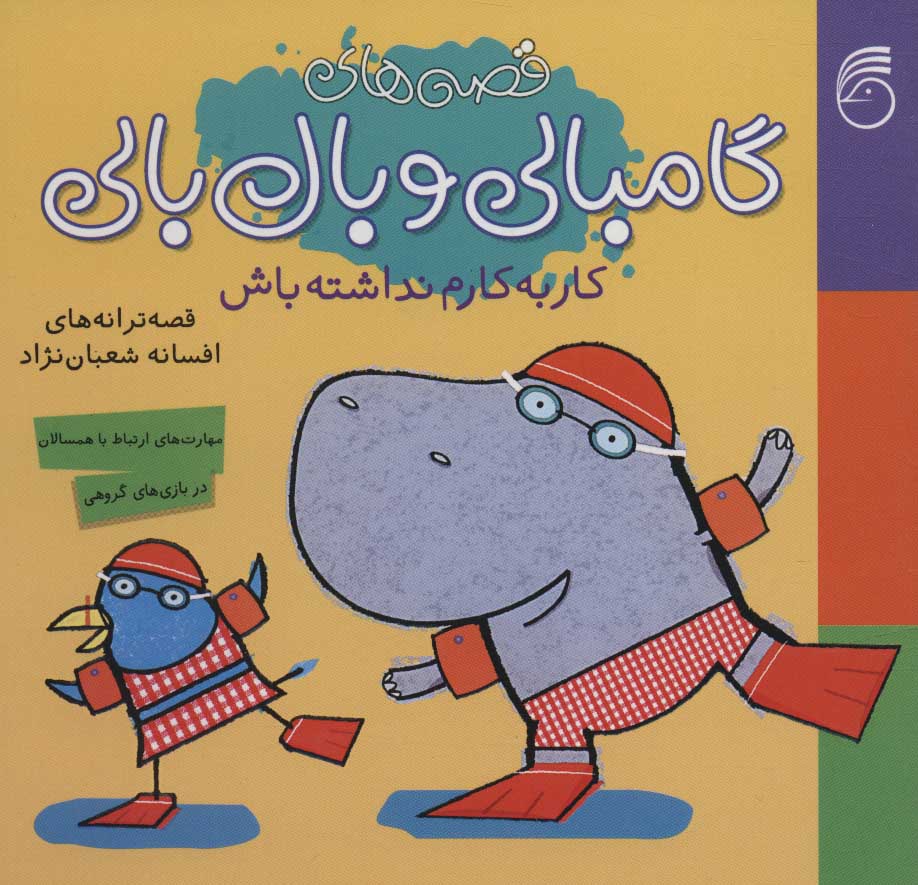 پایانه - کار به کارم نداشته باش