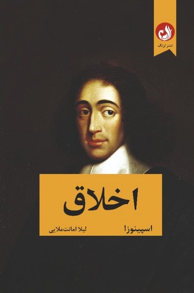 پایانه - اخلاق