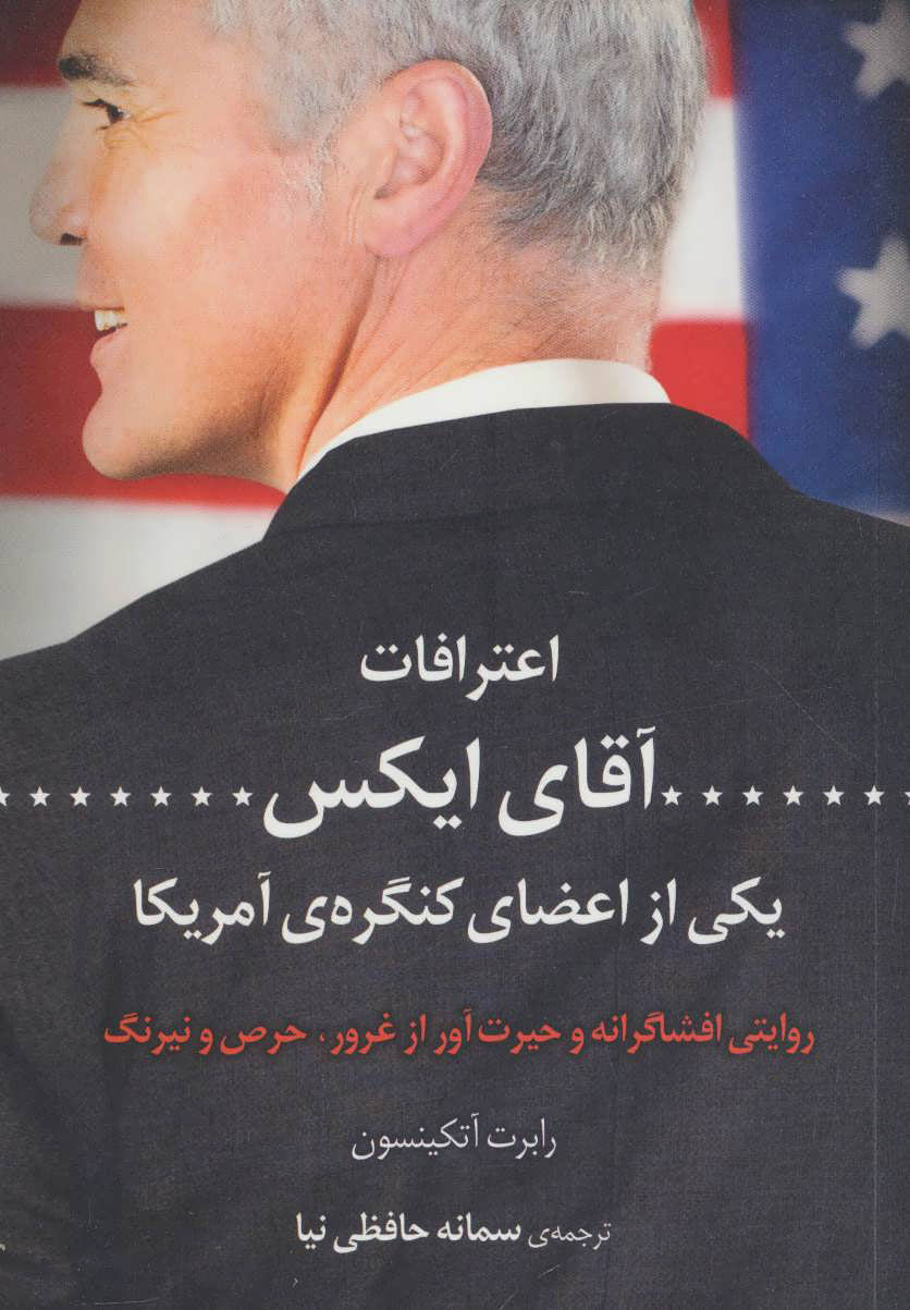 پایانه - اعترافات آقای ایکس