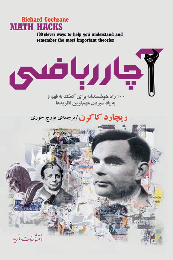 پایانه - آچار ریاضی