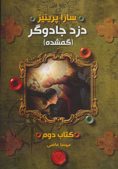 پایانه - گمشده