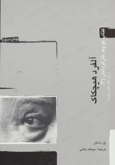 پایانه - آلفرد هیچکاک