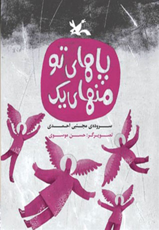 پایانه - پاهای تو منهای یک