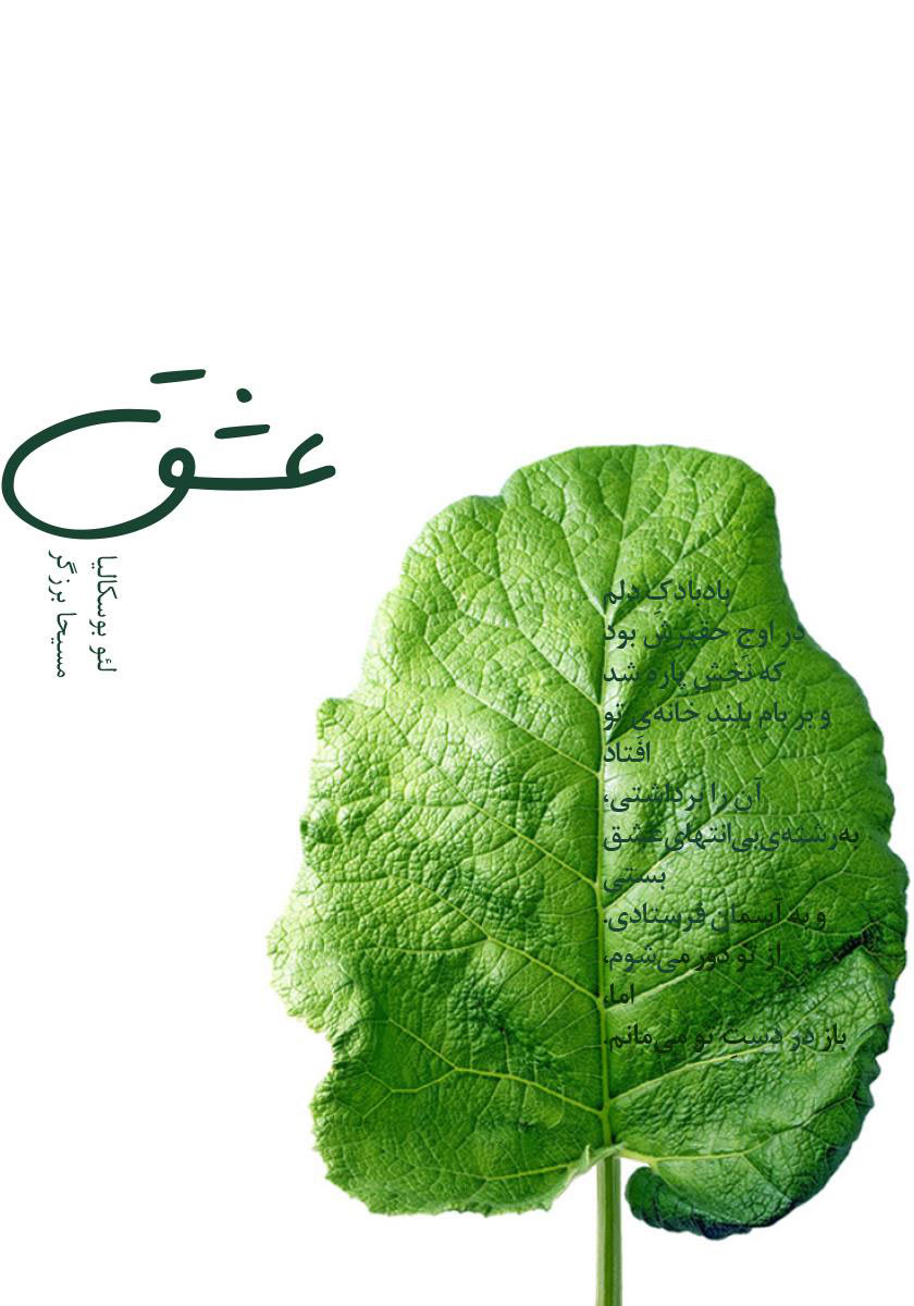 پایانه - عشق