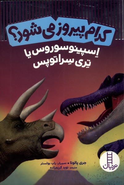 پایانه - کدام پیروز می شود ؟