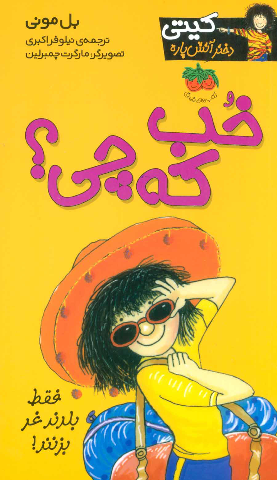 پایانه - خب که چی؟