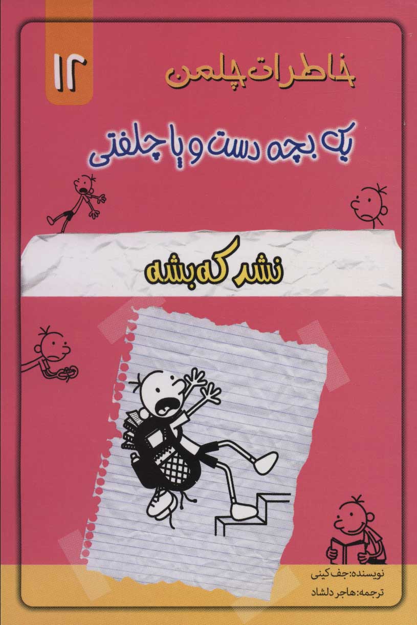 پایانه - نشد که بشه