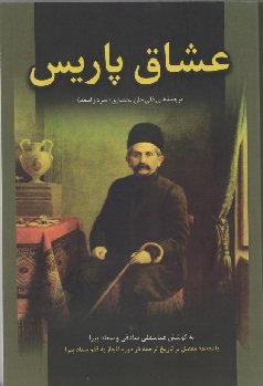 پایانه - خاطرات احمد صدری