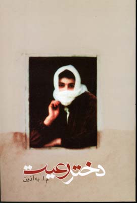 پایانه - دختر رعیت