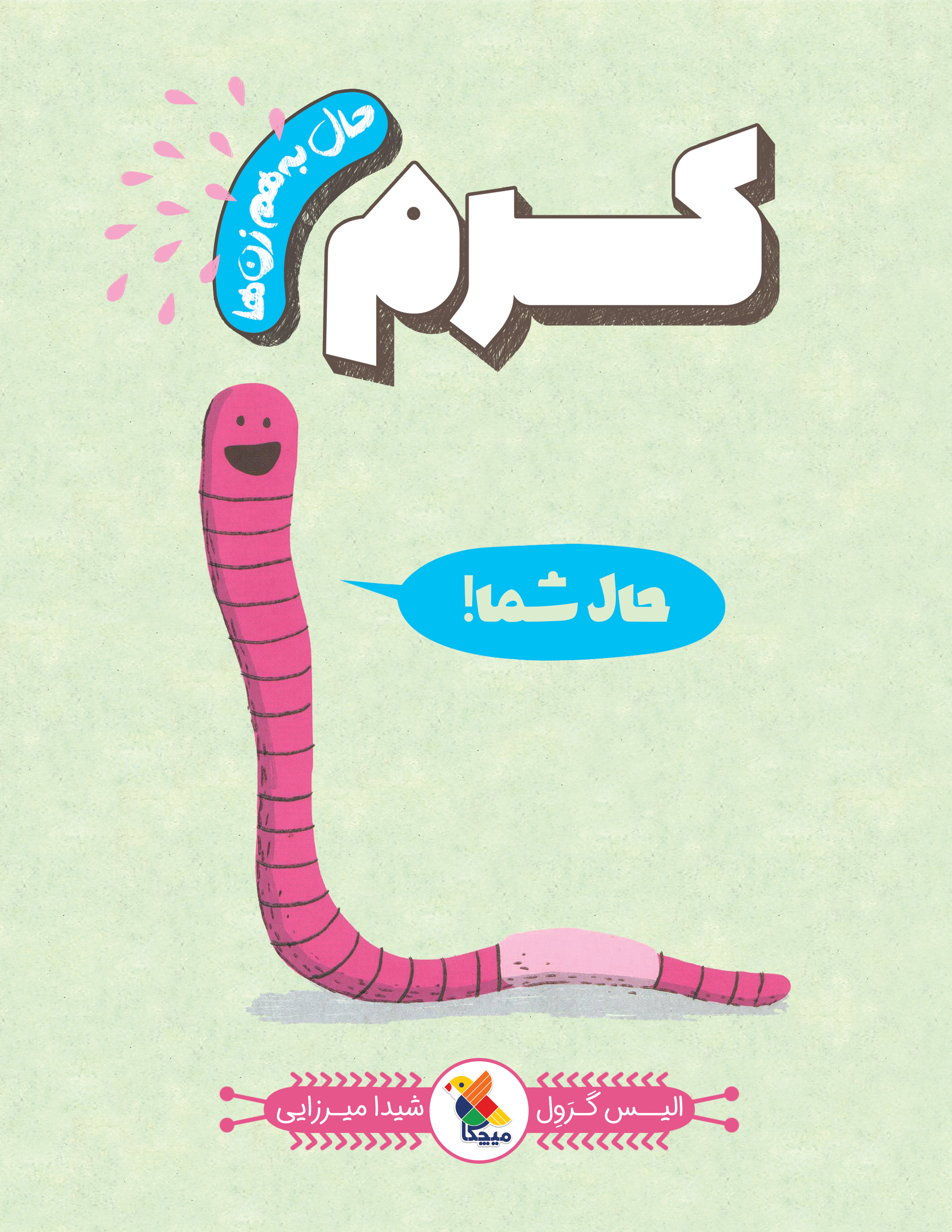 پایانه - کرم