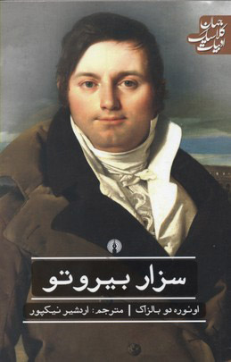 پایانه - سزار بیروتو