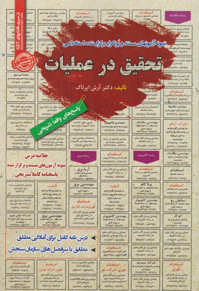 پایانه - استخدامی تحقیق در عملیات