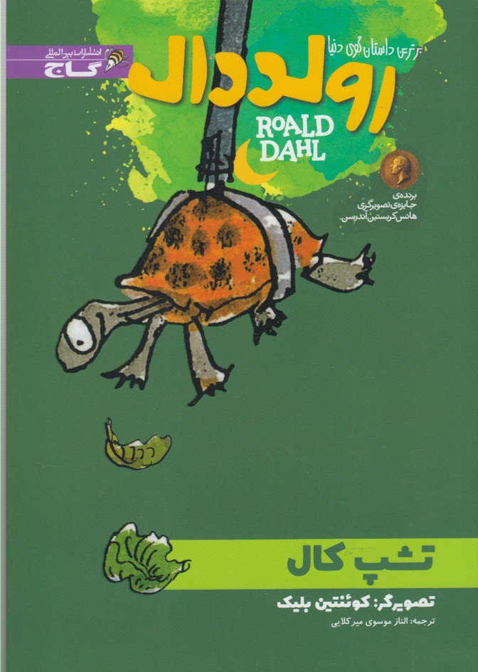 پایانه - تشپ کال