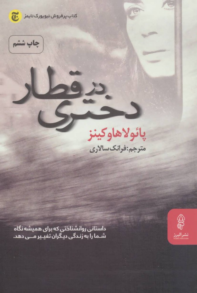 پایانه - دختری در قطار