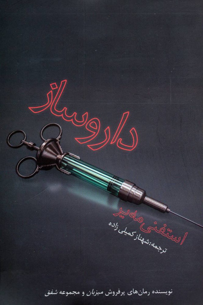 پایانه - داروساز