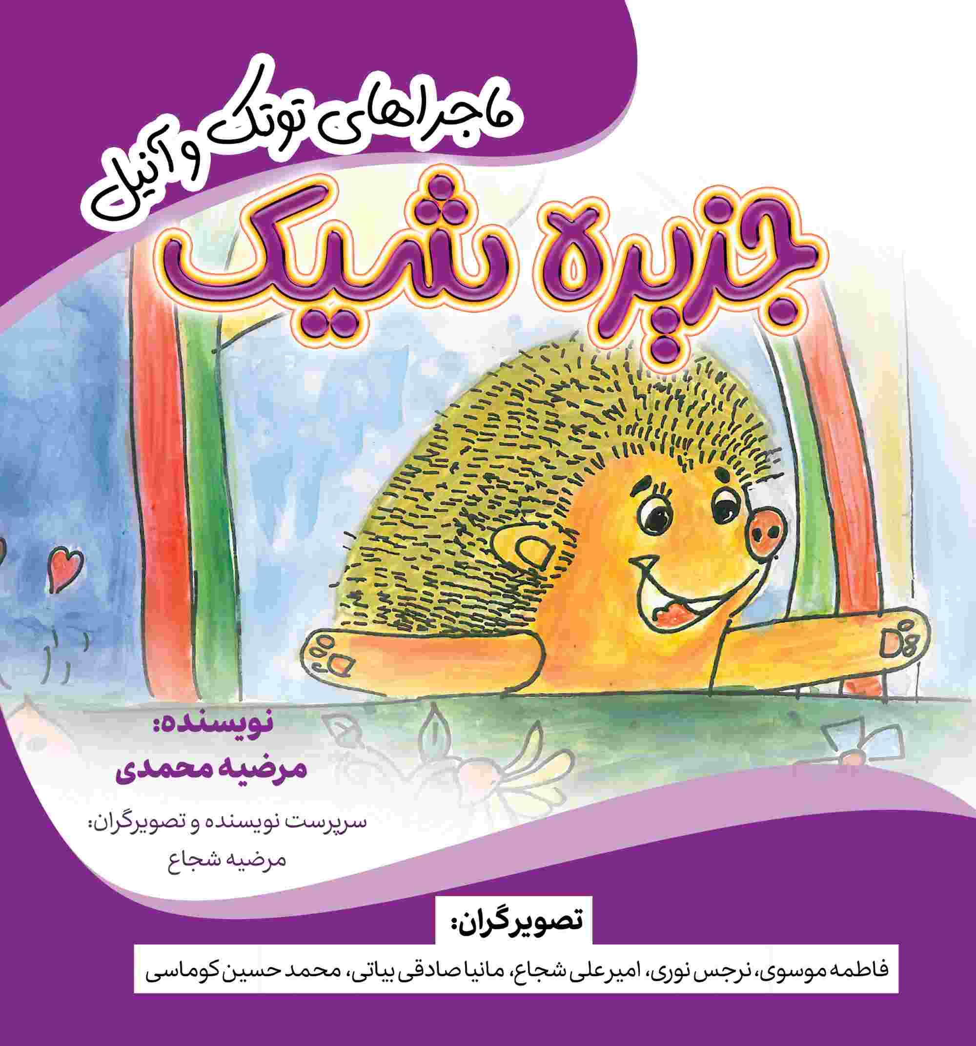 پایانه - جزیره شیک