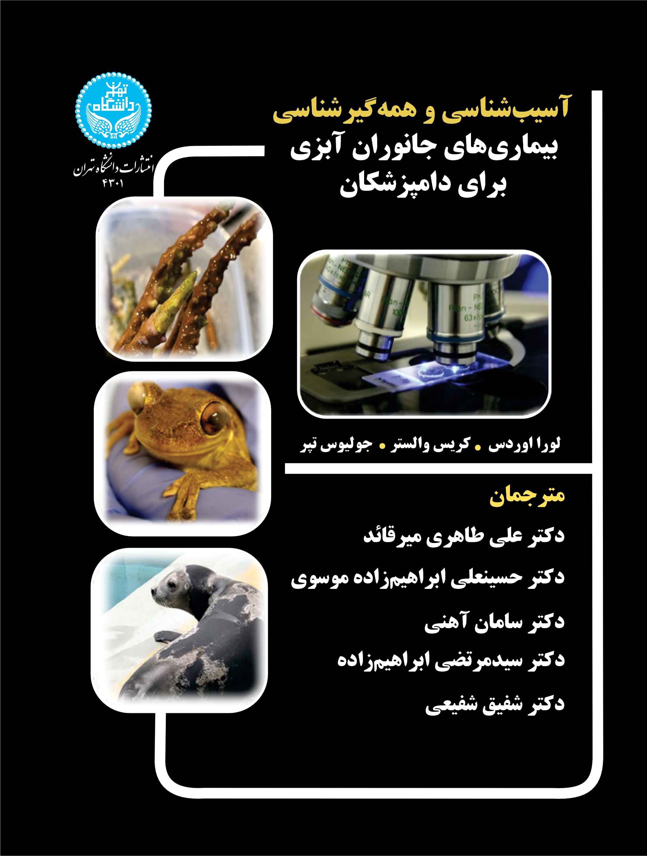 پایانه - آسیب شناسی و همه گیرشناسی