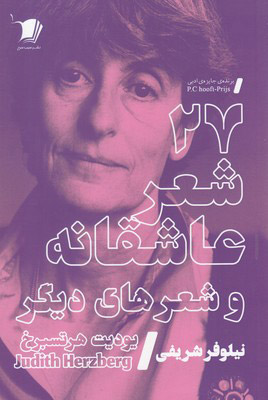 پایانه - 27شعر عاشقانه و شعرهای دیگر