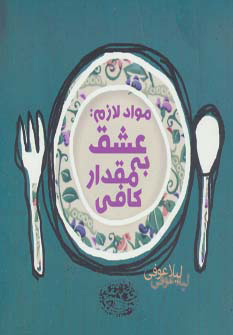 پایانه - مواد لازم