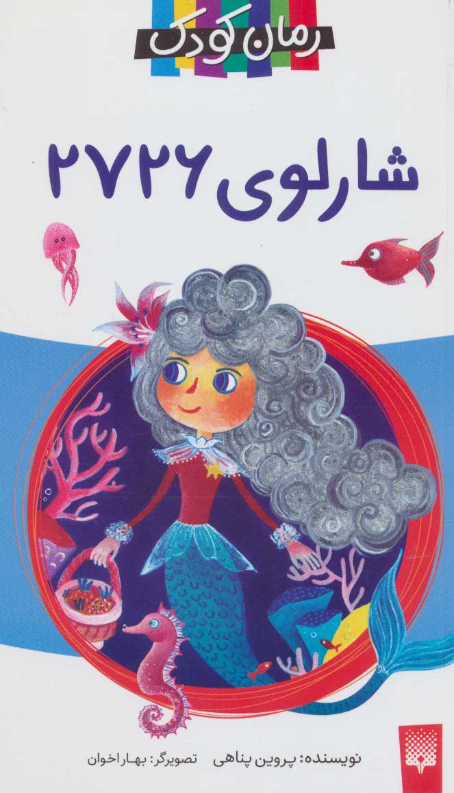 پایانه - شارلوی 2726