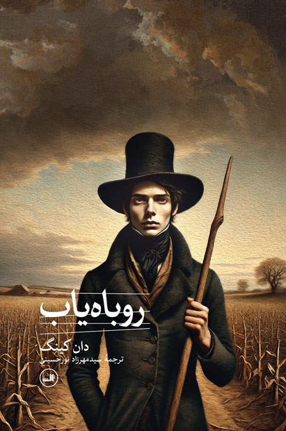 پایانه - روباه یاب