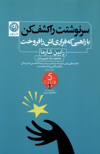 پایانه - سرنوشتت را کشف کن