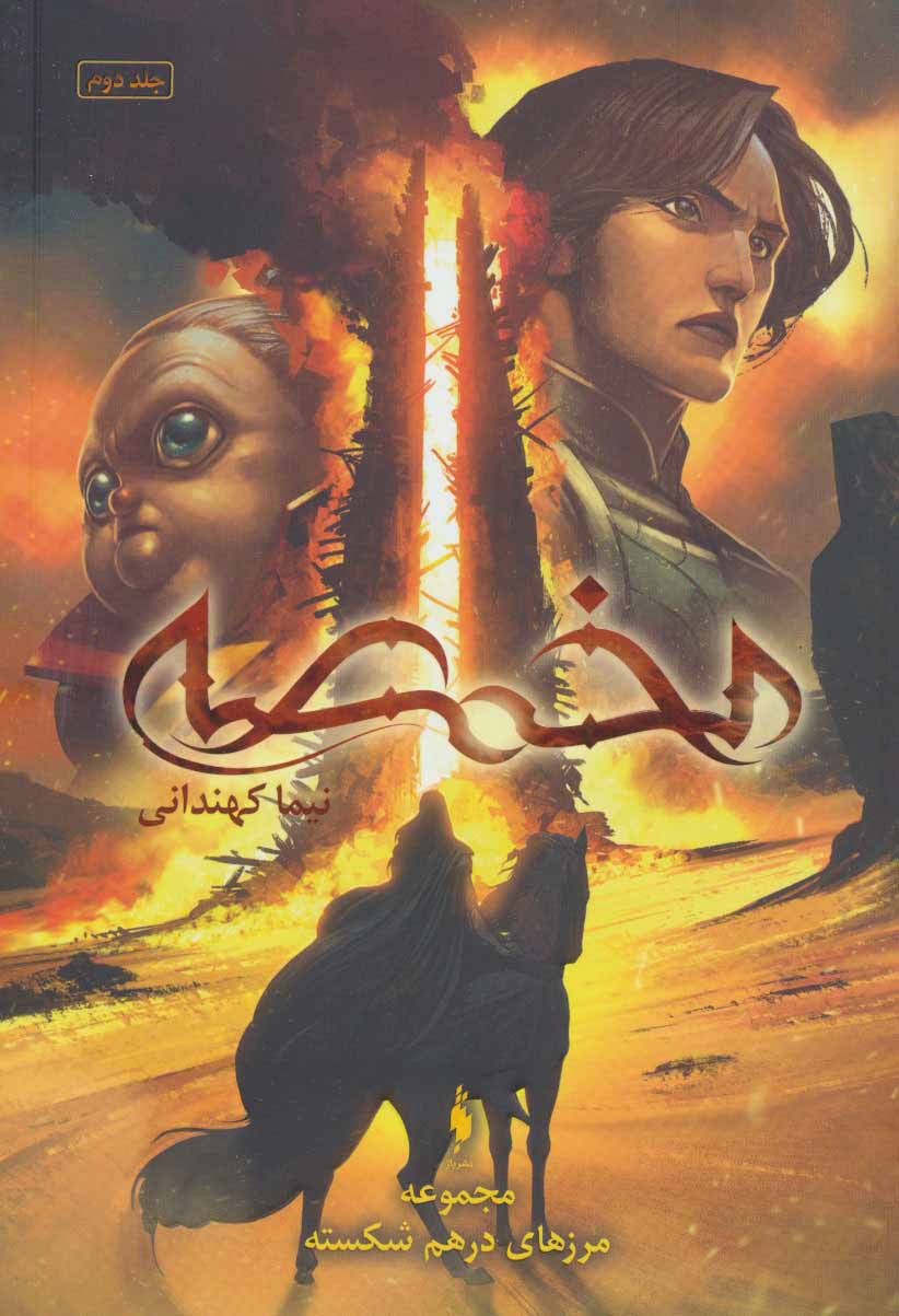 پایانه - مخمصه