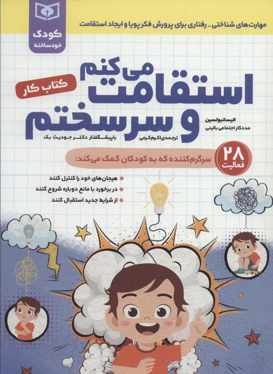 پایانه - استقامت می کنم و سرسختم