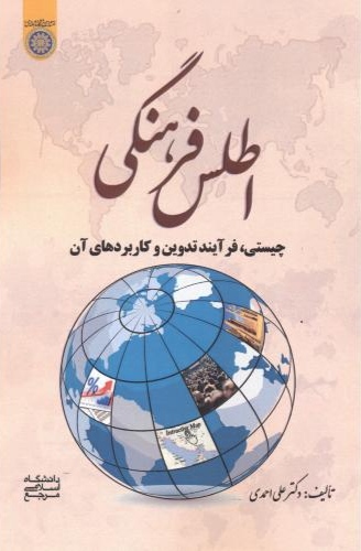 پایانه - اطلس فرهنگی