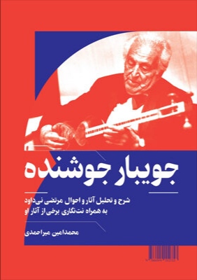 پایانه - جویبار جوشنده