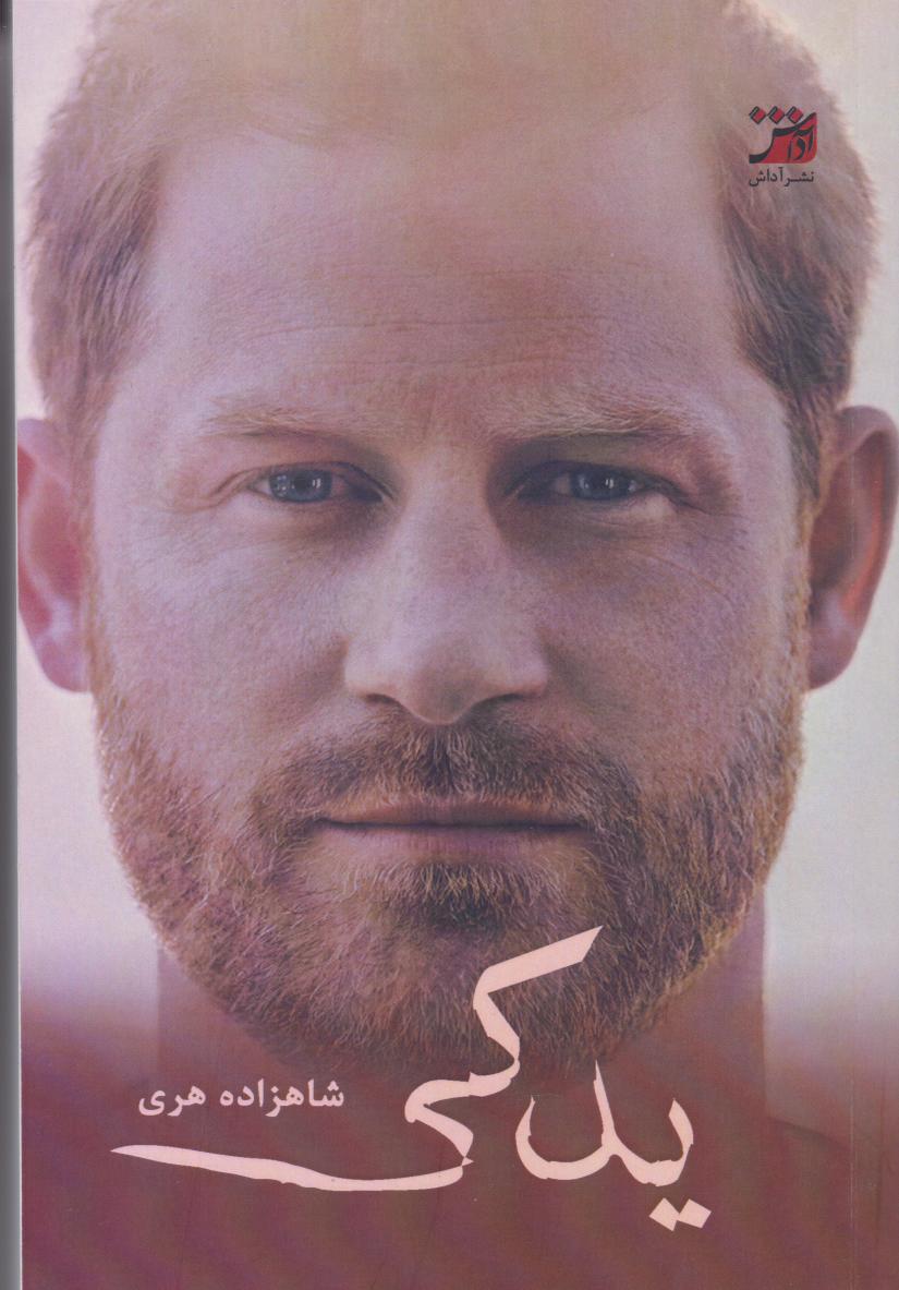 پایانه - یدکی