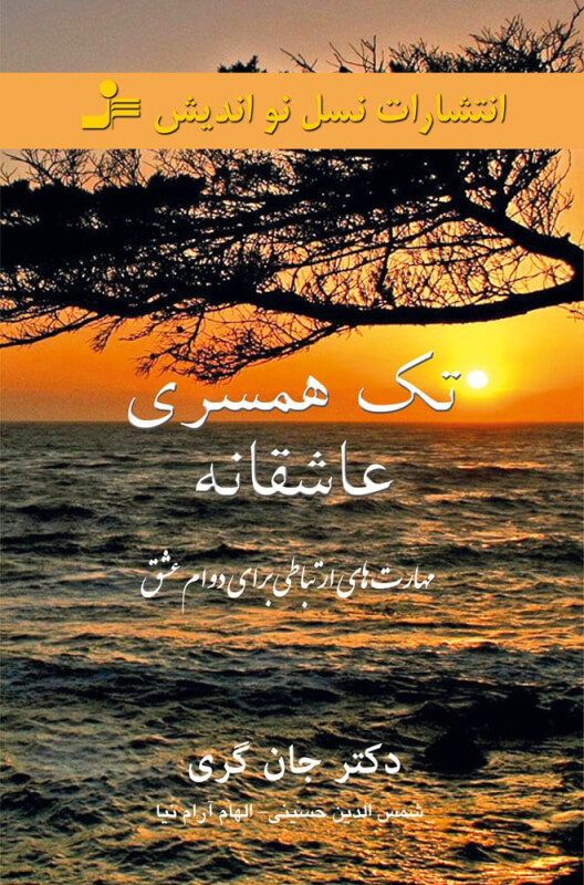 پایانه - تک همسری عاشقانه