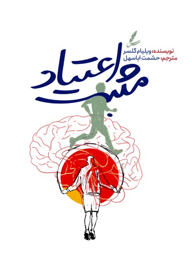 پایانه - اعتیاد مثبت