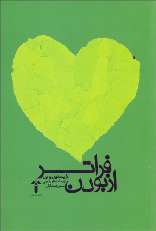 پایانه - فراتر از بودن