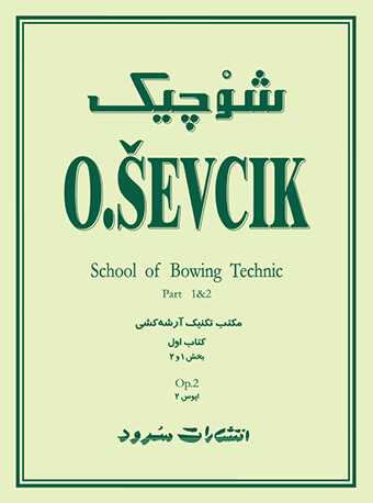 پایانه - شوچیک (اول)