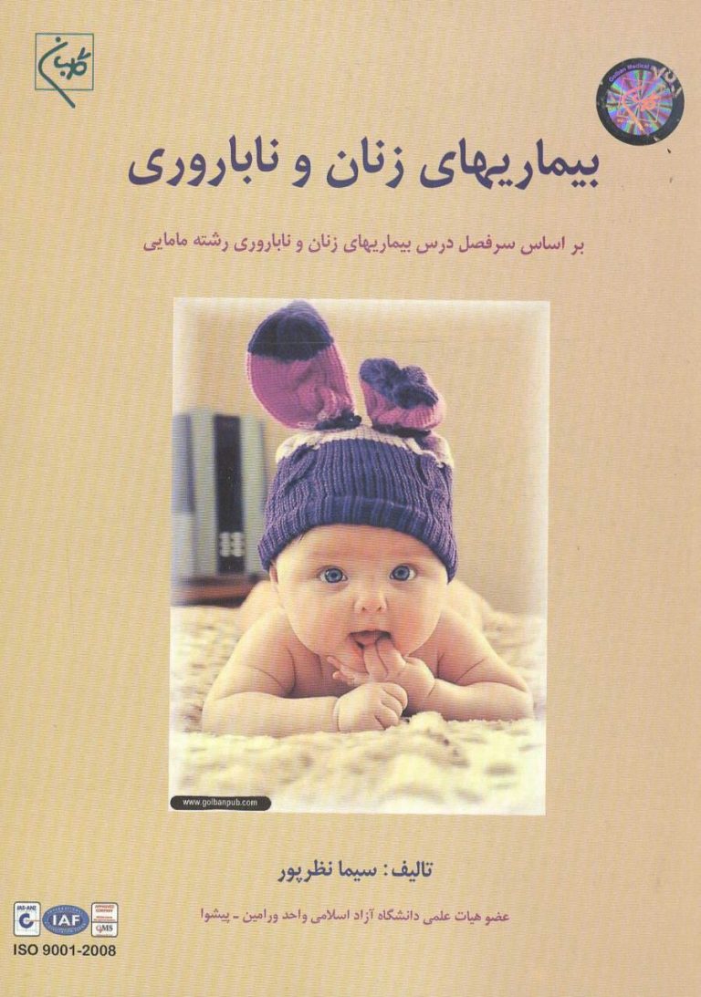 پایانه - بیماریهای زنان و ناباروری