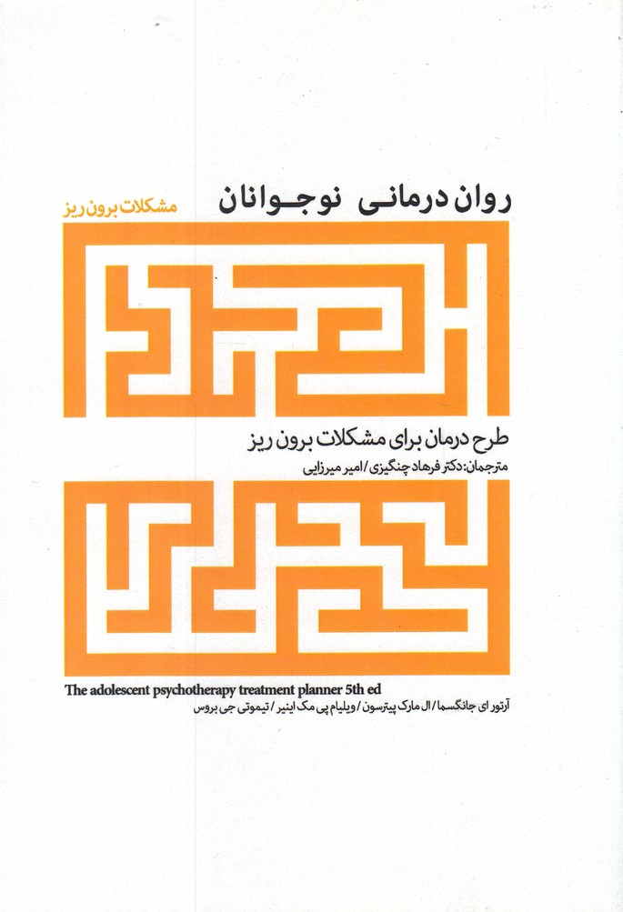 پایانه - روان درمانی نوجوانان