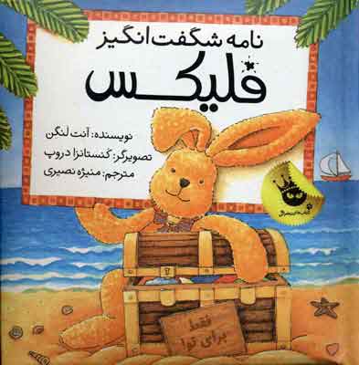 پایانه - نامه شگفت انگیز فلیکس