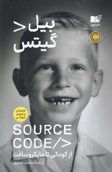 پایانه - سورس کد